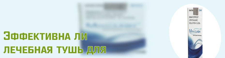 Биматопрост для роста ресниц в аптеках