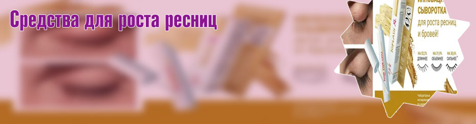Для роста бровей средство