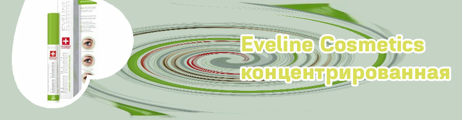 Eveline cosmetics для роста ресниц