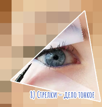Как нарисовать стрелки лайнером