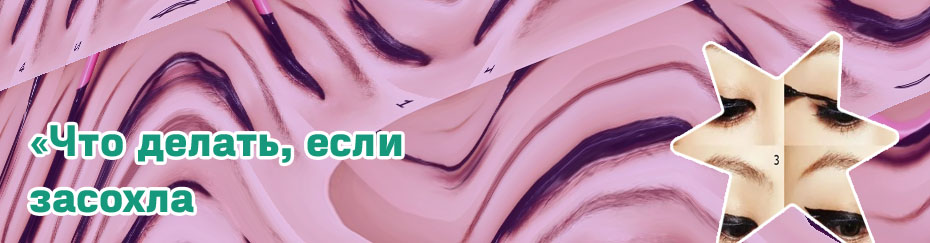 Как оживить подводку