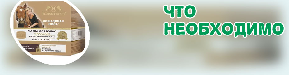 Хорс форс для бровей