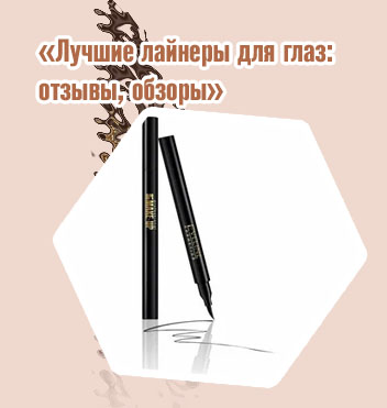 Лайнер для стрелок цена