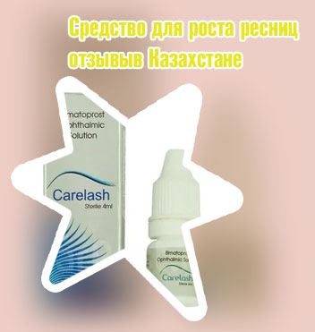 Лучшее средство для роста ресниц