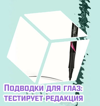 Лучшие лайнеры для глаз