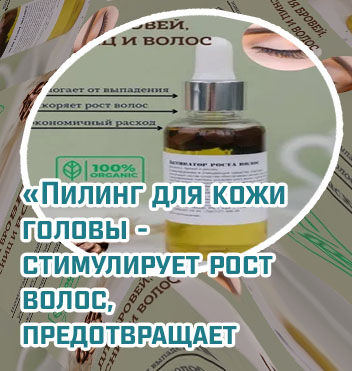 Масло активатор роста для ресниц и бровей