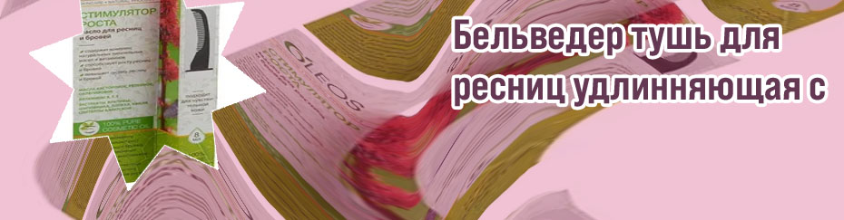 Масло для ресниц и бровей инструкция