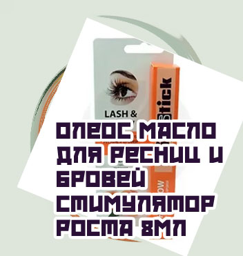 Масло для ресниц в аптеке
