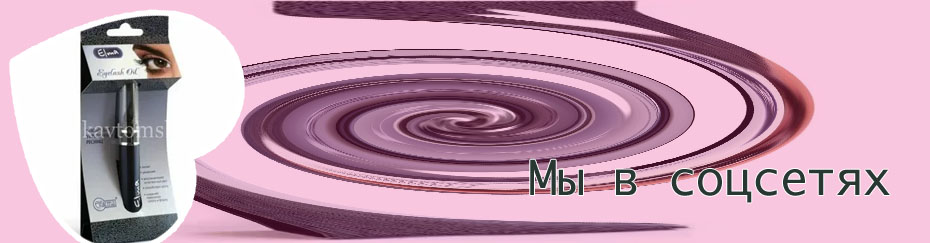 Масло для ресниц в аптеке с кисточкой