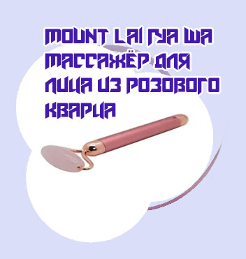 Массажер для лица из розового кварца