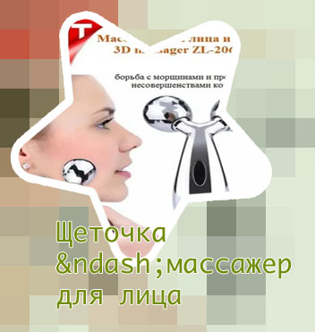 Массажер для лица отзывы
