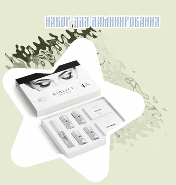 Набор для ламинирования ресниц