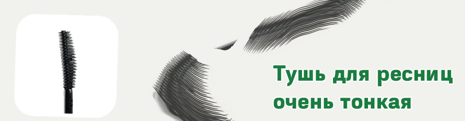 Очень черные туши