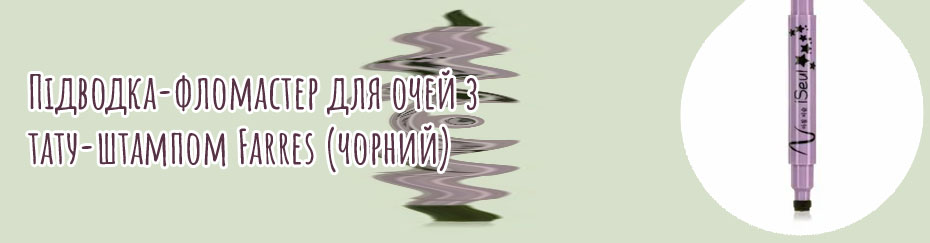 Подводка с штампом