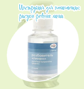 Разбавитель для гелевой подводки