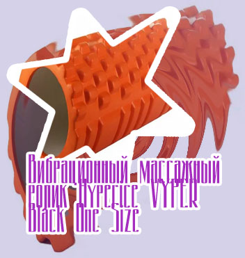 Ролик массажный купить екатеринбург