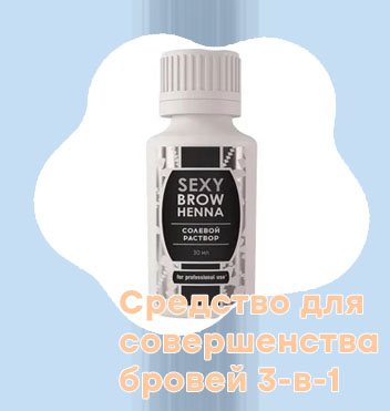 Средство для бровей