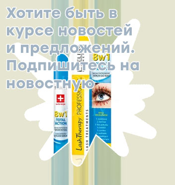 Средство для роста ресниц и бровей