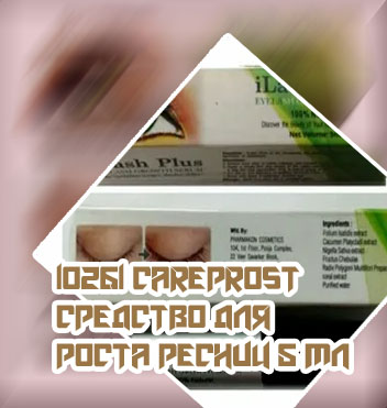 Средство для роста ресниц индия