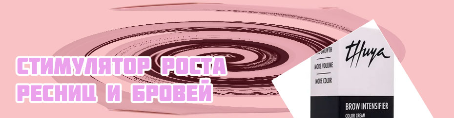Стимулятор роста бровей купить