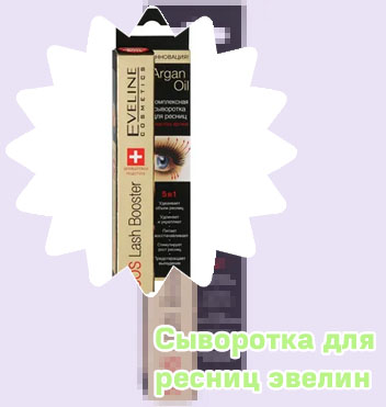 Сыворотка для ресниц эвелин