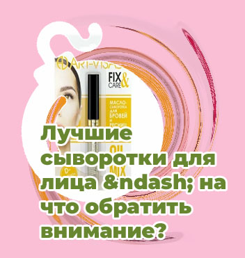 Сыворотка для ресниц рейтинг лучших