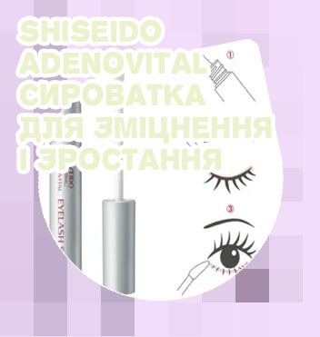 Сыворотка для ресниц shiseido отзывы