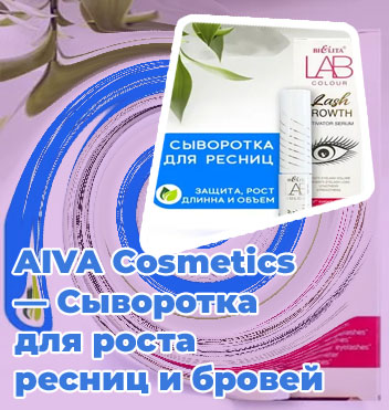 Сыворотка для роста ресниц ланком