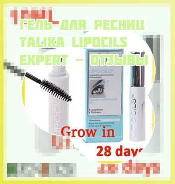 Талика средство для роста ресниц