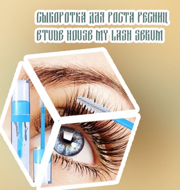 Тушь для роста ресниц lash