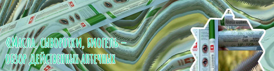 Витамины для роста и укрепления ресниц
