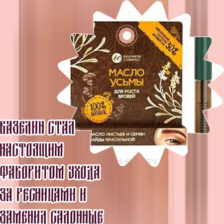 Косметическое средство для роста ресниц