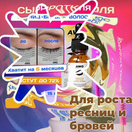 Сыворотка для восстановления ресниц работает